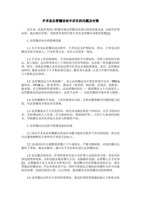 手术室品管圈活动中存在的问题及对策