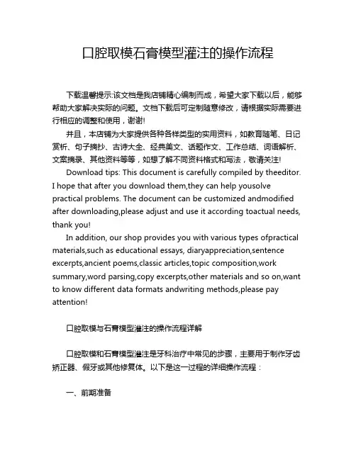 口腔取模石膏模型灌注的操作流程