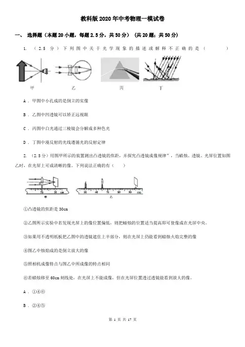 教科版2020年中考物理一模试卷