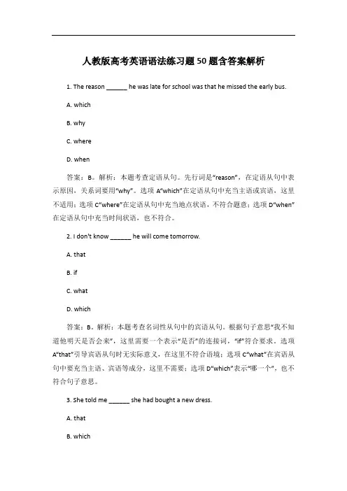 人教版高考英语语法练习题50题含答案解析