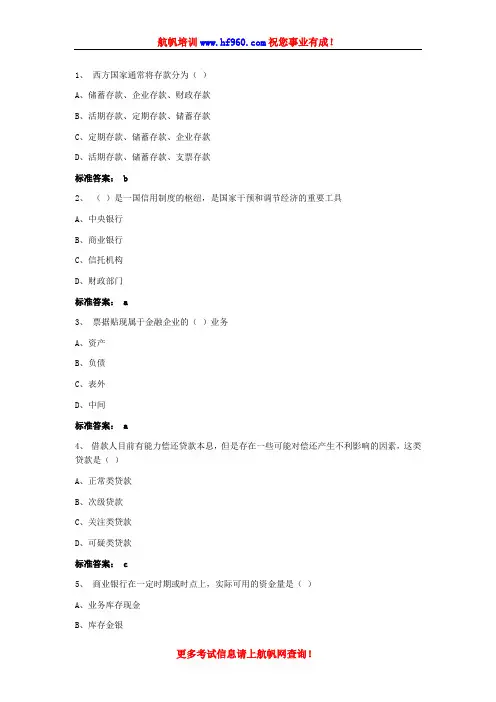 2014年云南省农村信用社招聘考试笔试精选知识题
