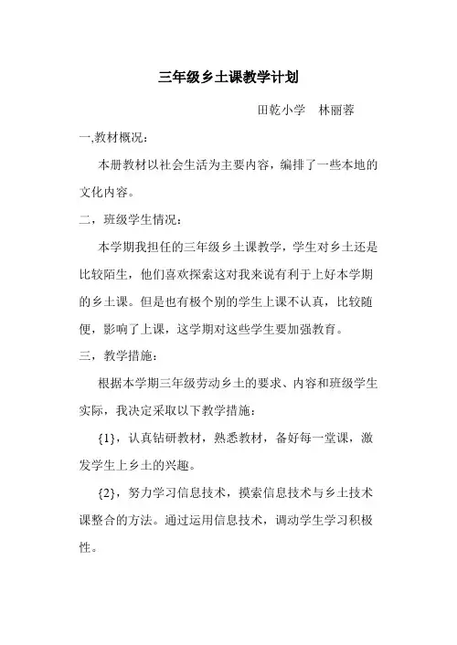 三年级乡土计划