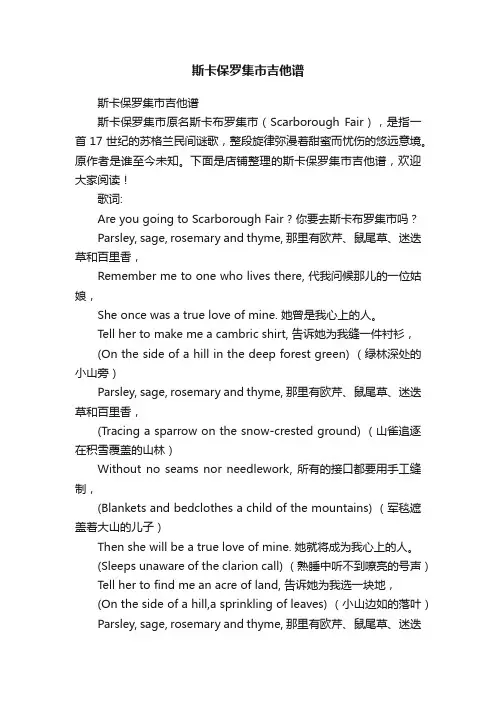 斯卡保罗集市吉他谱