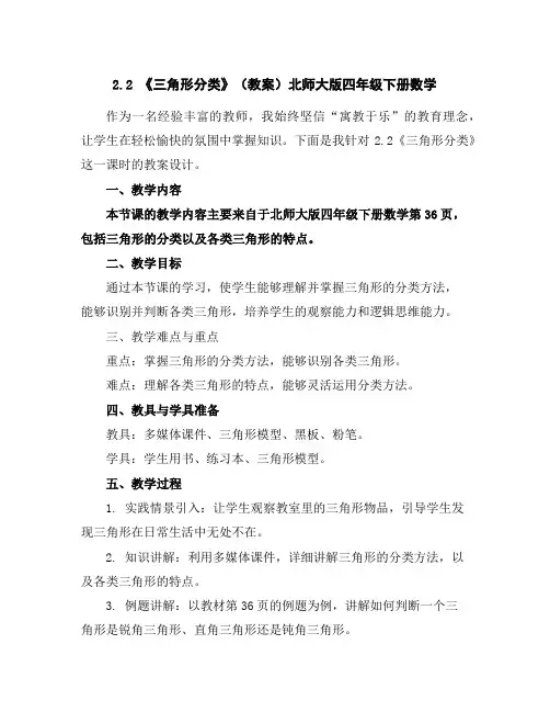 2.2《三角形分类》(教案)北师大版四年级下册数学