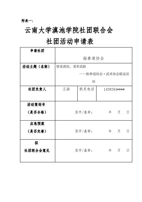 大学社团活动申请表