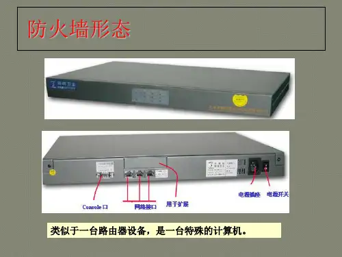 天融信防火墙配置手册
