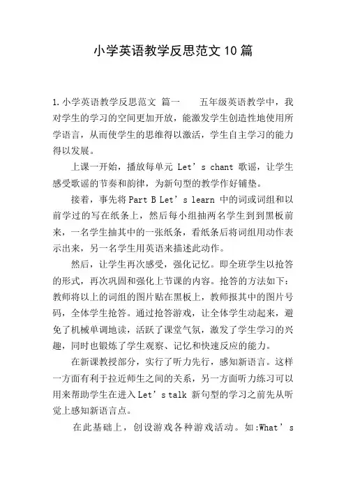 小学英语教学反思范文10篇