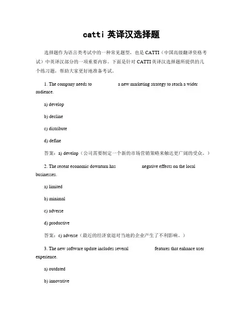 catti英译汉选择题