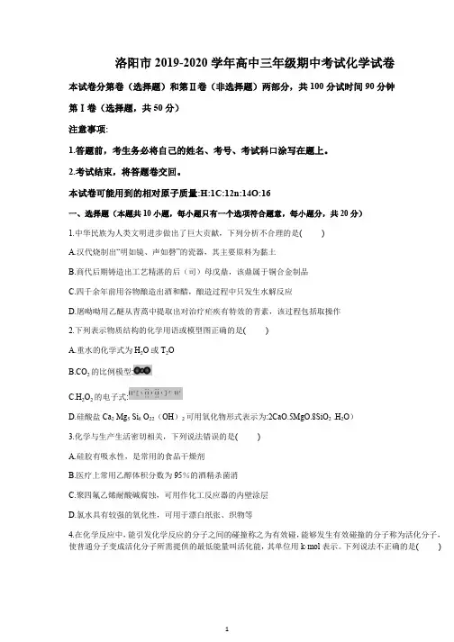 河南省洛阳市2019-2020学年高三上学期期中考试化学试卷和答案