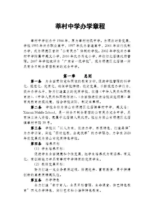 莘村中学办学章程
