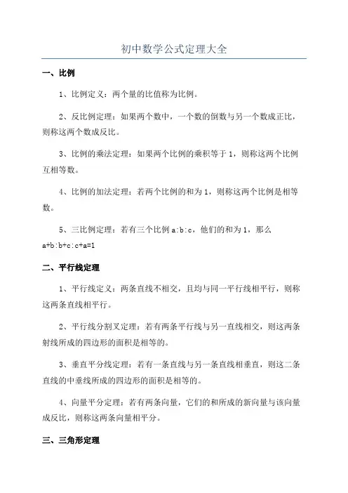初中数学公式定理大全
