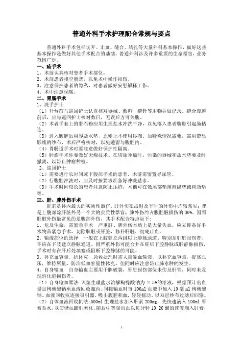 手术配合