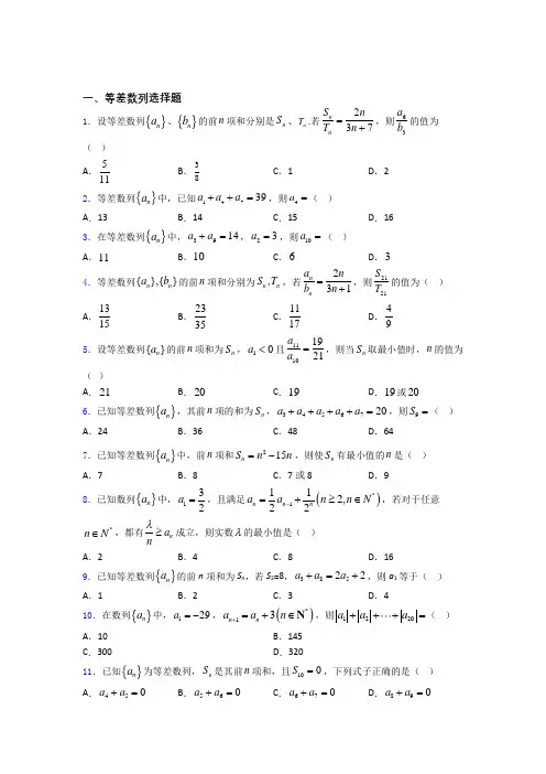 高考数学等差数列习题及答案doc