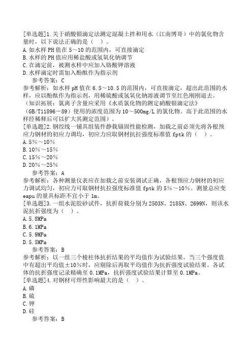 公路水运试验检测《水运材料》模拟试卷二