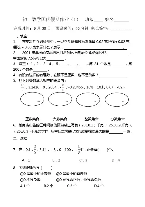 初一数学国庆假期作业