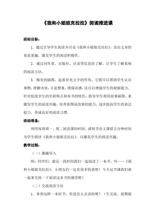 20181119小学生必读书目《我和小姐姐克拉拉》阅读推进课
