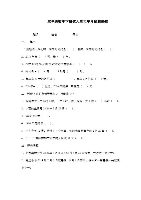 新青岛版(六三制)数学小学三年级下册第六单元年月日检测题