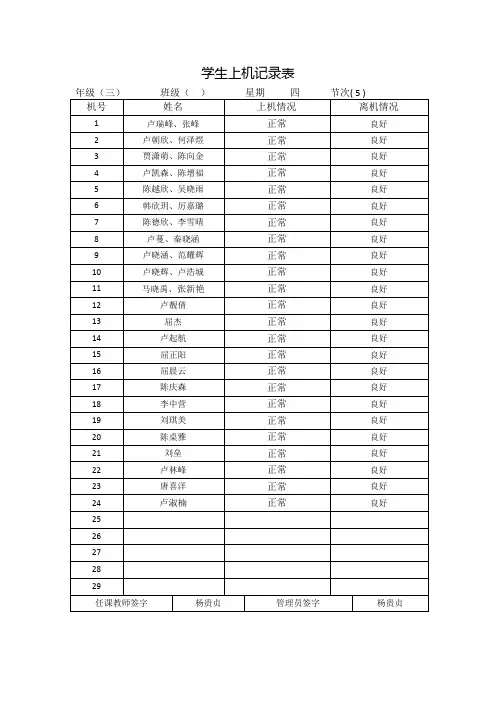 学生上机记录表