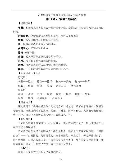 沪教版语文三年级上册第四单元知识点梳理