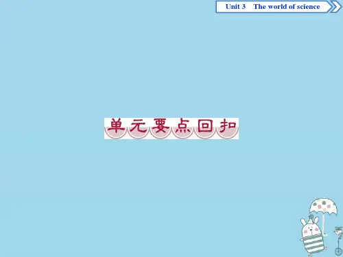 2020学年高中英语Unit3Theworldofscience单元要点回扣课件外研版必修第三册