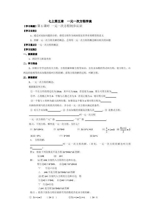 七上第五章  一元一次方程学案