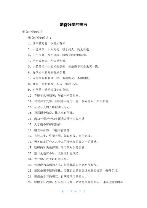 勤奋好学的格言