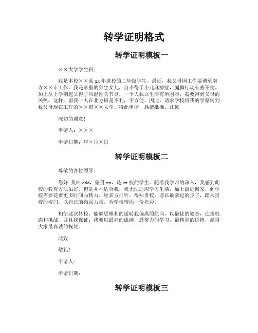 转学证明格式