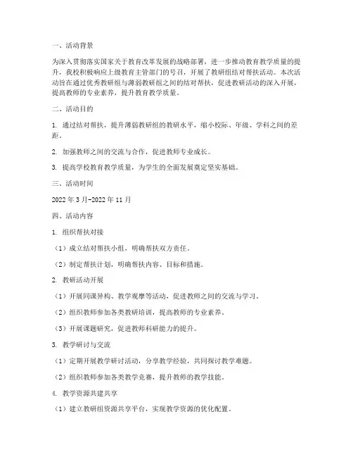 教研组结对帮扶活动记录