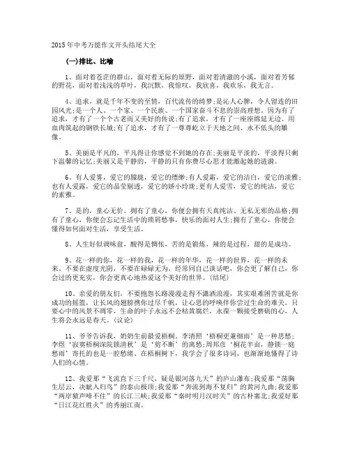 中考万能作文开头结尾
