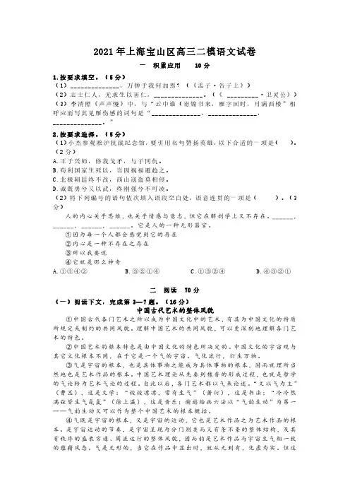 上海市宝山区2021届高三语文二模试卷 带答案