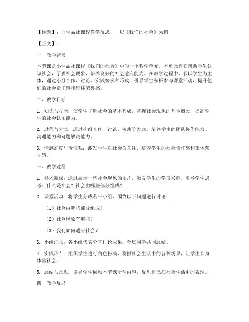 小学品社教学反思模板