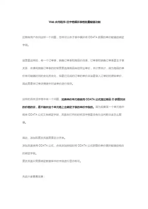 Web应用程序-活字格循环表格批量赋值功能