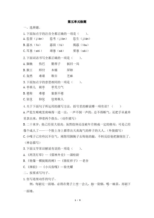 统编人教部编版小学语文五年级下册语文第五单元检测(含答案)