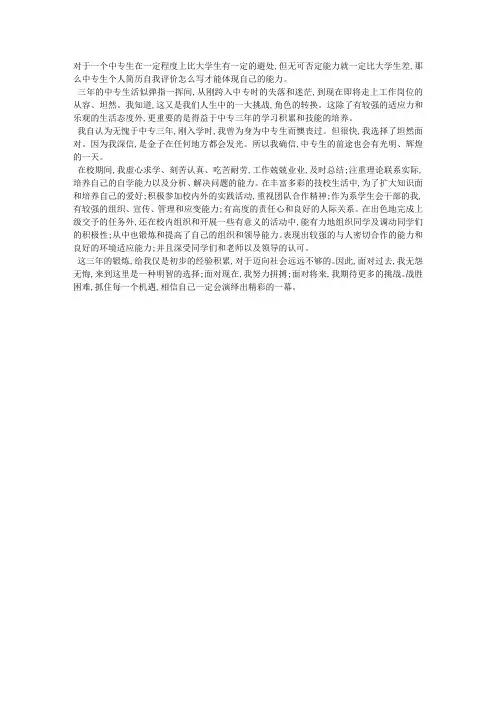 中专生自我鉴定范文