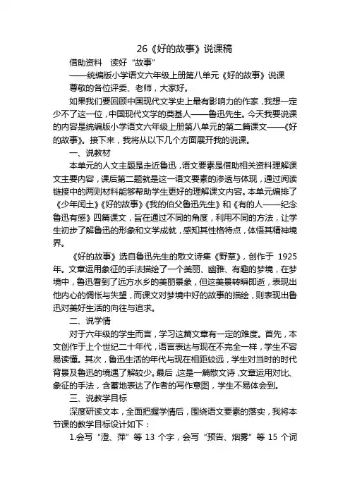 26《好的故事》说课稿