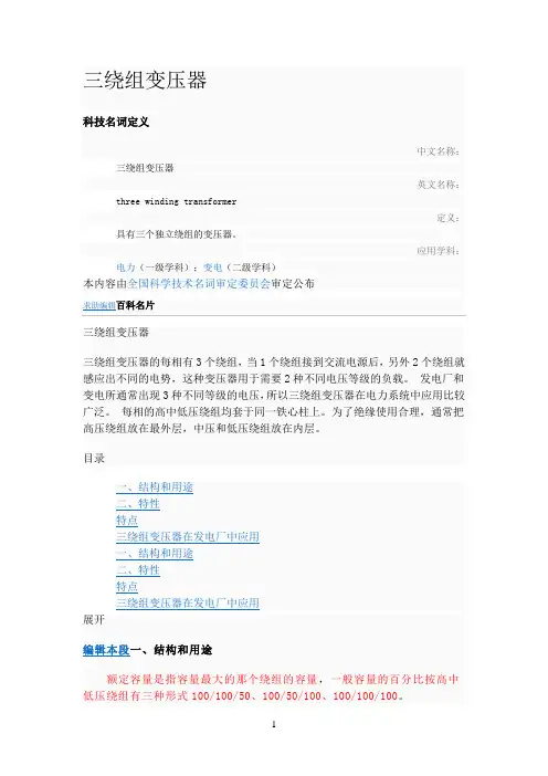 三绕组变压器