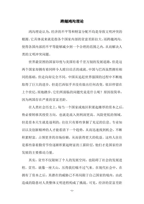 跨越鸿沟理论