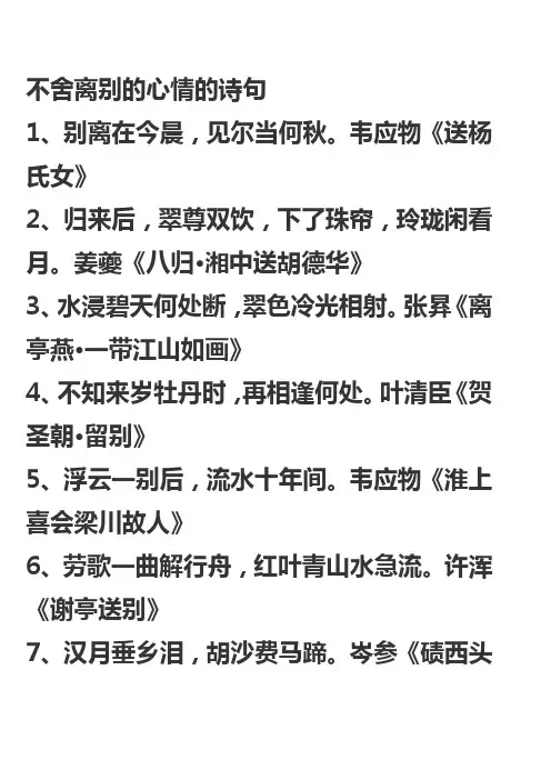 不舍离别的心情的诗句