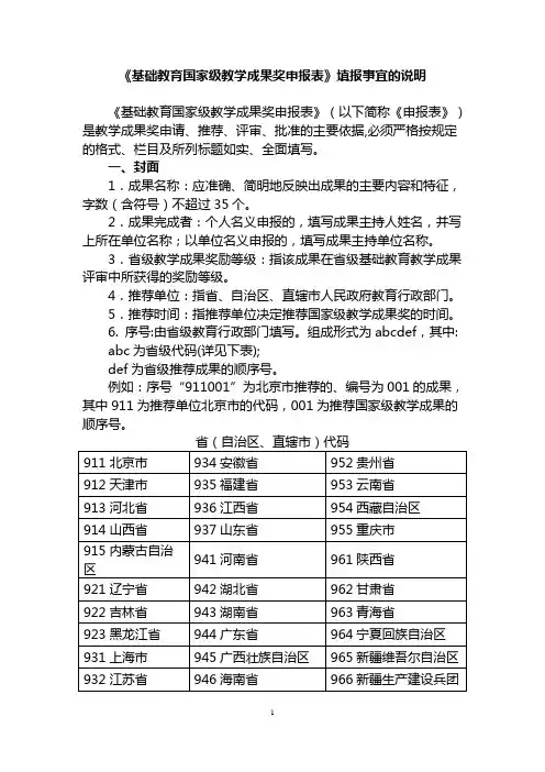 〈基础教育国家级教学成果奖申报表〉填报事宜的说明