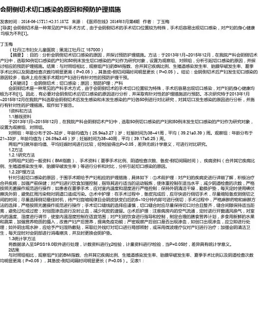 会阴侧切术切口感染的原因和预防护理措施