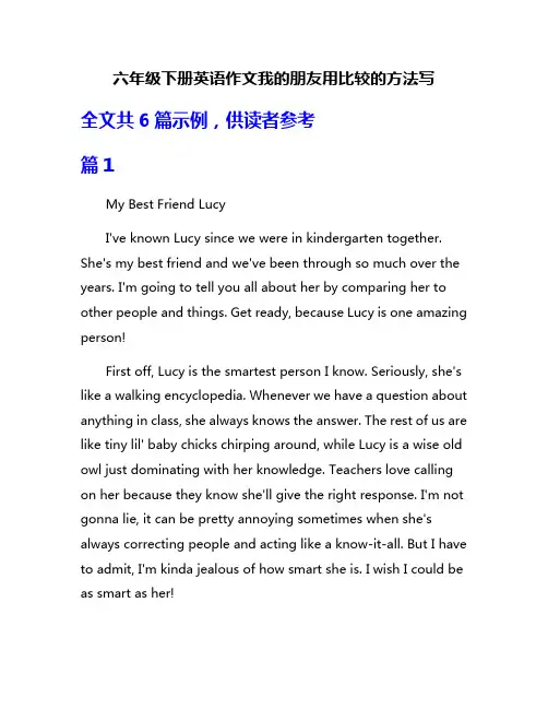 六年级下册英语作文我的朋友用比较的方法写