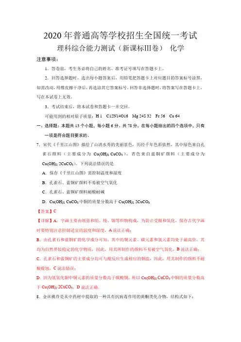 2020年全国卷理综化学高考试题 含解析(新课标Ⅲ卷)