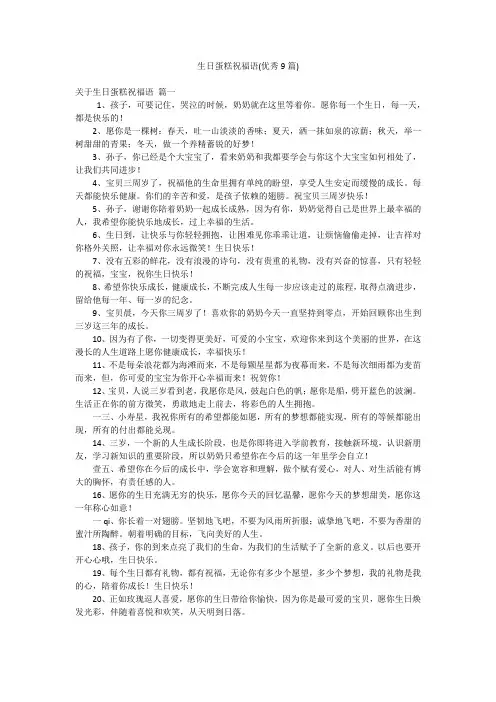 生日蛋糕祝福语(优秀9篇)