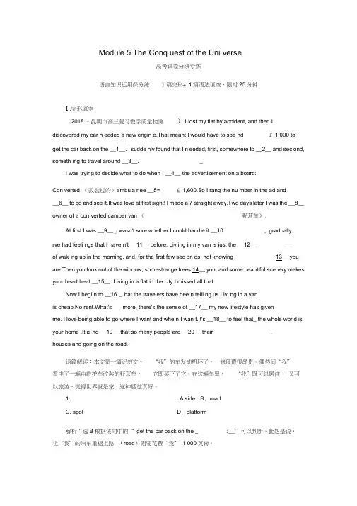 2018-2019学年高考英语一轮复习Module5TheConquestoftheU
