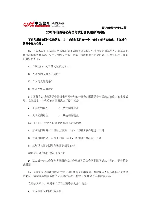 2008年山西省公务员考试行测真题常识判断