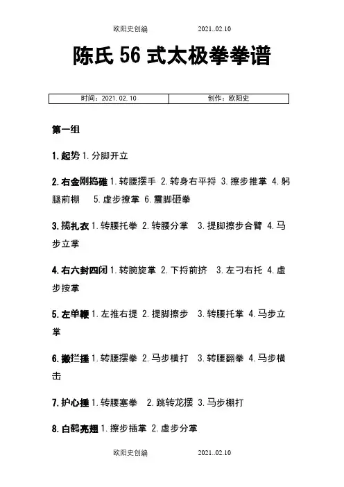 陈氏56式太极拳拳谱之欧阳史创编