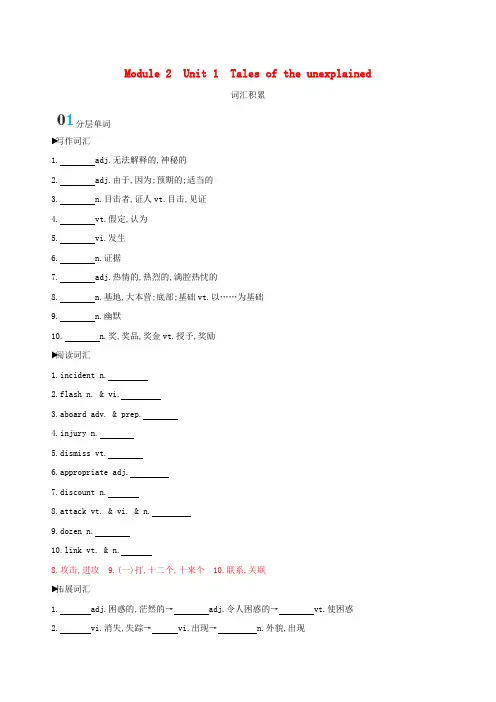 高考英语Module2Unit1Talesoftheunexplained词汇积累