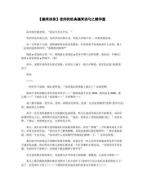 【搞笑语录】老师的经典搞笑语句之精华篇
