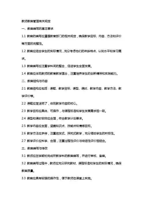 教师教案管理有关规定