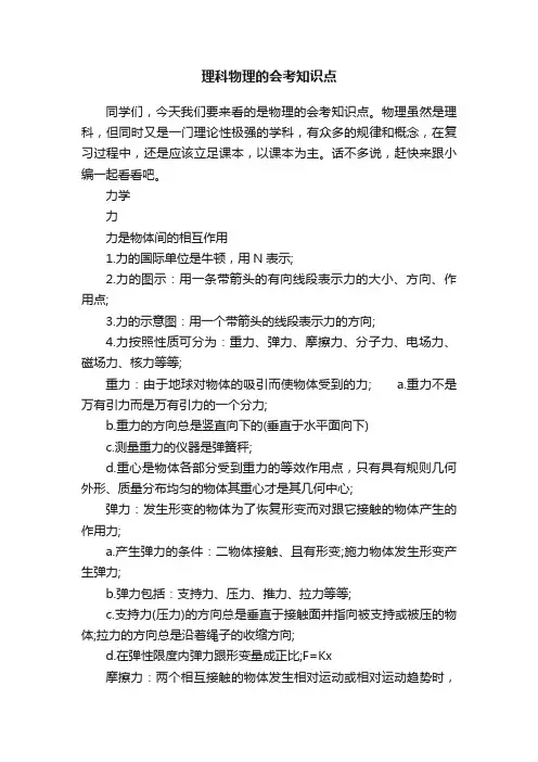 理科物理的会考知识点